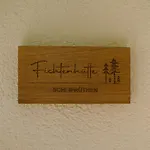 Дом отдыха Fichtenhuette *